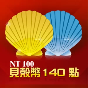 【貝殼幣 140 點】Garena 點數卡