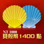 【貝殼幣 1400 點】 Garena 點數卡