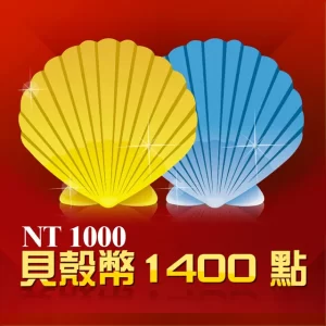 【貝殼幣 1400 點】 Garena 點數卡