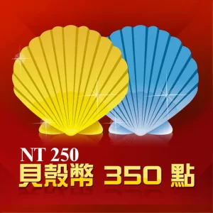 【貝殼幣 350 點】 Garena 點數卡