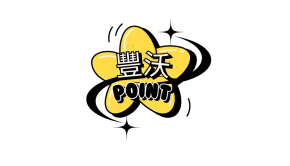 豐沃線上點數代購系統